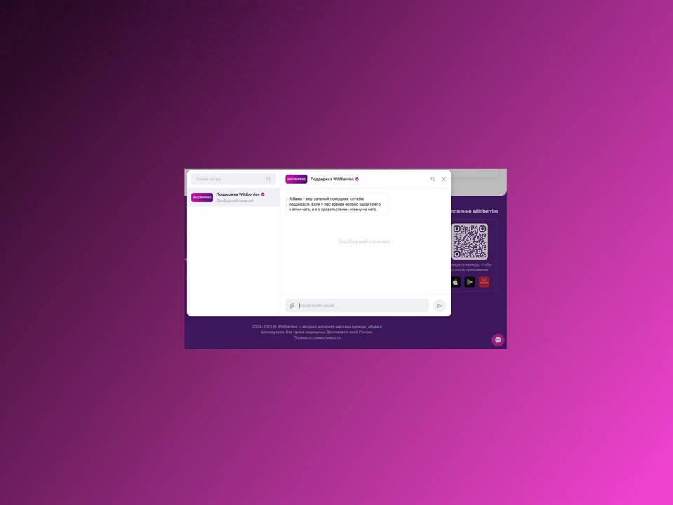 Как написать претензию продавцу на Wildberries