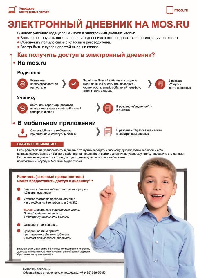 Почему электронный дневник доступен через Госуслуги