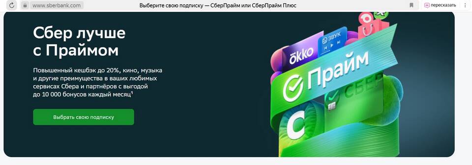 SierPrime: что это за подписка