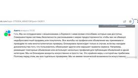Что делать, если Авито заблокировал продавца в Золла