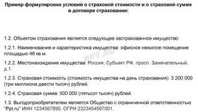 Что такое страховая сумма имущественного страхования