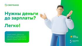 Финансовые расходы Сбербанка в Золла