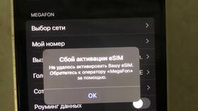 Как настроить eSIM от МегаФона в Золла