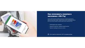 Как оплачивать покупки картой Мир Pay
