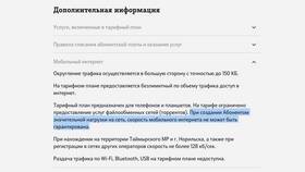 Как отключить услугу 