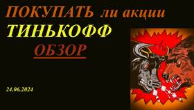 Как открыть шорт-позицию в Тинькофф Инвестициях в Золла
