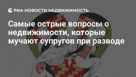 Как отсудить у мужа имущество при разводе в Золла