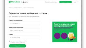 Как перевести деньги с баланса телефона на банковскую карту в Золла