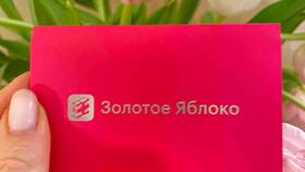 Как получить подарочную карту «Золотое Яблоко» бесплатно в Золла