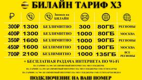 Как позвонить в Билайн с Теле2