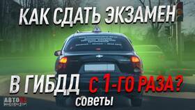 Как правильно вести себя на экзамене в ГИБДД в Золла