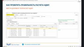 Как проверить начисление НДФЛ в 1С ЗУП в Золла