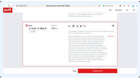 Как пройти электронную регистрацию на поезд РЖД в Золла