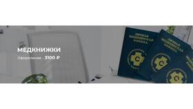 Как сделать медкнижку для работы в Москве