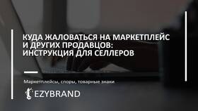 Как связаться с продавцом на Ozon в Золла