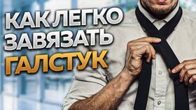 Как завязать мужской галстук: пошаговая инструкция в Золла