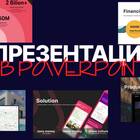 Инструкция по созданию презентации в PowerPoint