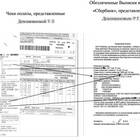 Как доказать, что квитанция оплачена