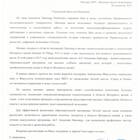 Как написать письмо поддержки