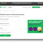 Как перевести деньги с МТС на Тинькофф