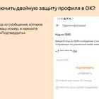 Как привязать номер телефона к аккаунту Одноклассники