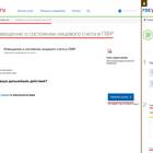 Как проверить правильность начисления пенсии