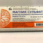 Магния сульфат: инструкция по применению